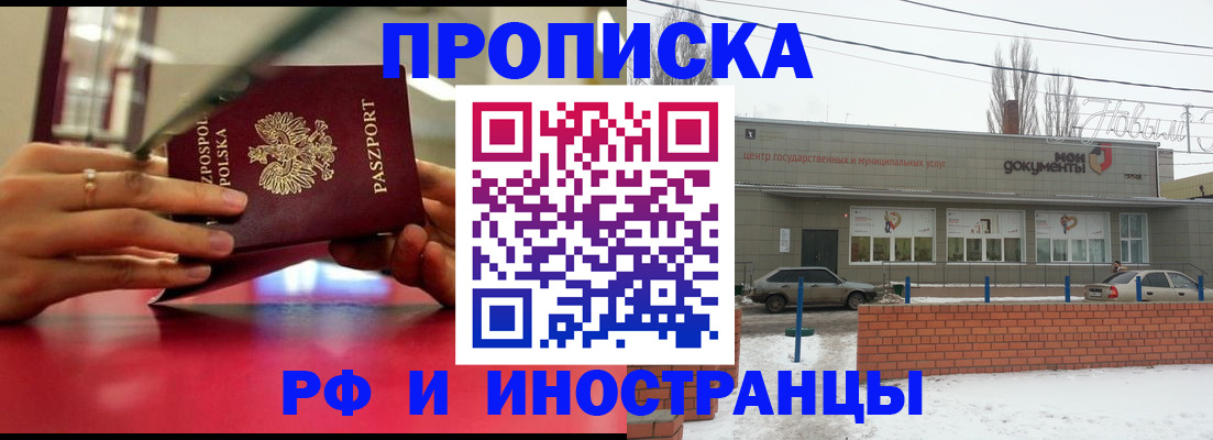временная регистрация купить в Магадане