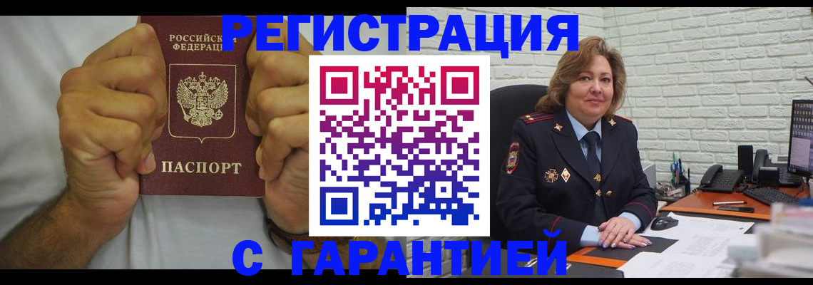 временная регистрация в Магадане