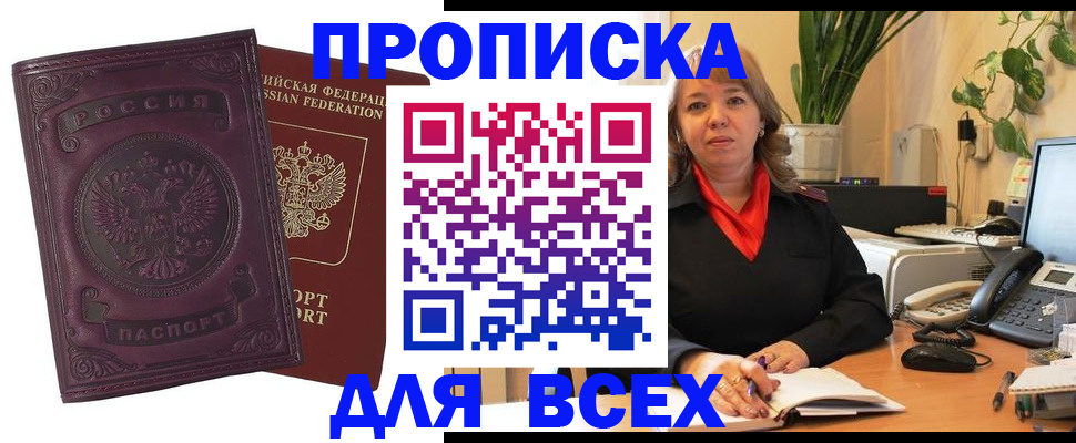 временная регистрация для всех в Магадане