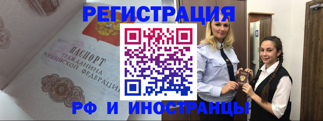 прописка регистрация в Магадане