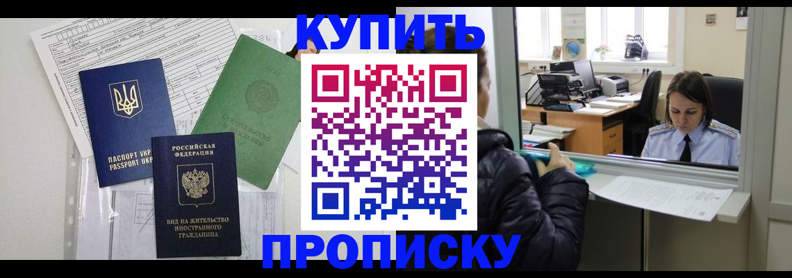 временная регистрация недорого в Магадане