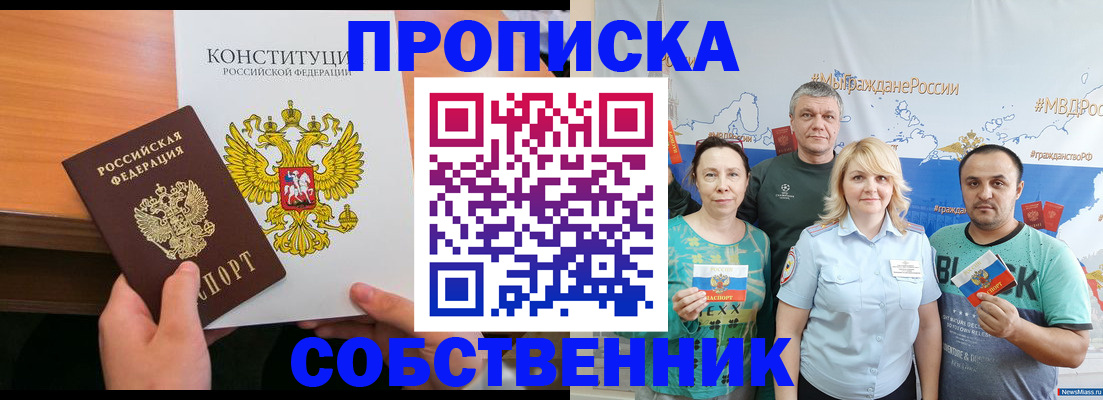 прописка 2025 в Магадане