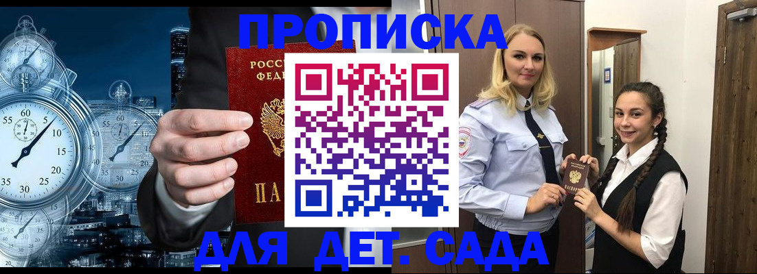 прописка штамп в Магадане