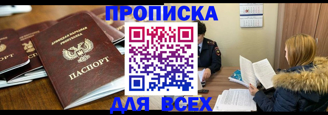 прописка для кредита в Магадане