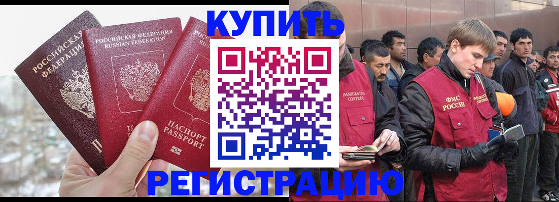 прописка для работы в Магадане