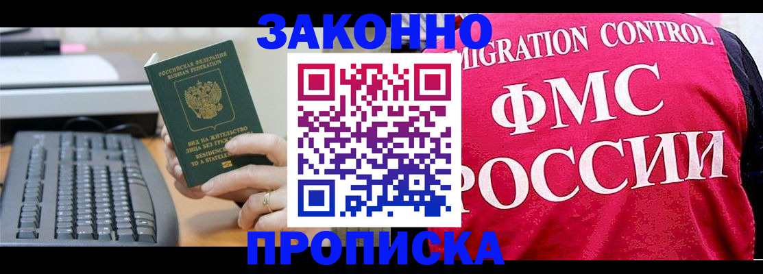 прописка в квартире в Магадане